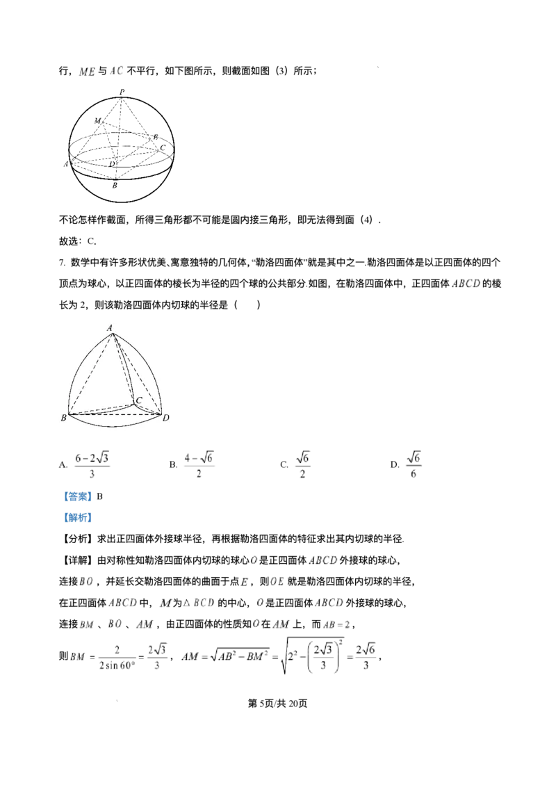 河北省邯郸市武安市第一中学2025-2026学年高二上学期12月月考数学试题含答案_2024-2025高二（7-7月题库）_2026年1月高二