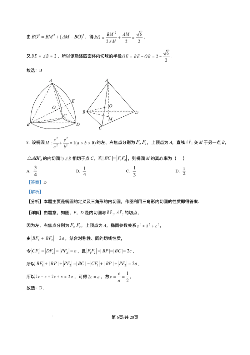 河北省邯郸市武安市第一中学2025-2026学年高二上学期12月月考数学试题含答案_2024-2025高二（7-7月题库）_2026年1月高二