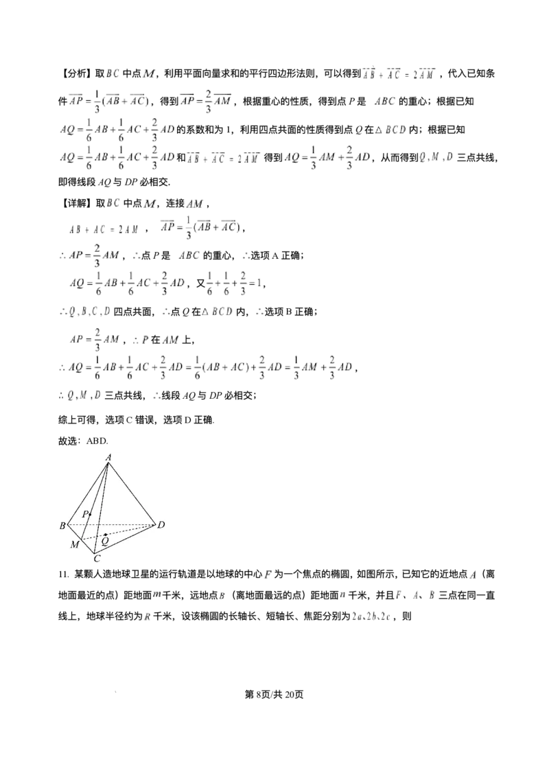河北省邯郸市武安市第一中学2025-2026学年高二上学期12月月考数学试题含答案_2024-2025高二（7-7月题库）_2026年1月高二