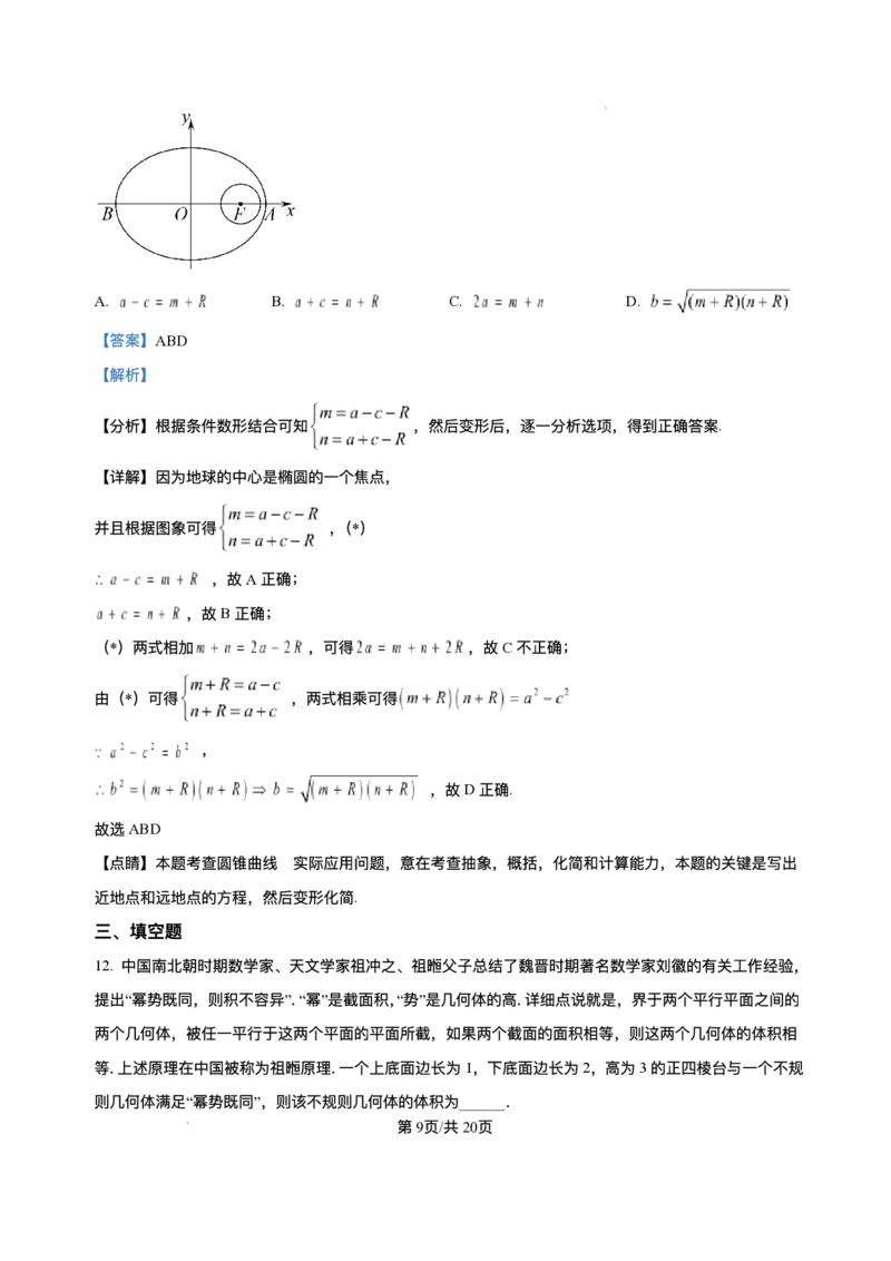 河北省邯郸市武安市第一中学2025-2026学年高二上学期12月月考数学试题含答案_2024-2025高二（7-7月题库）_2026年1月高二