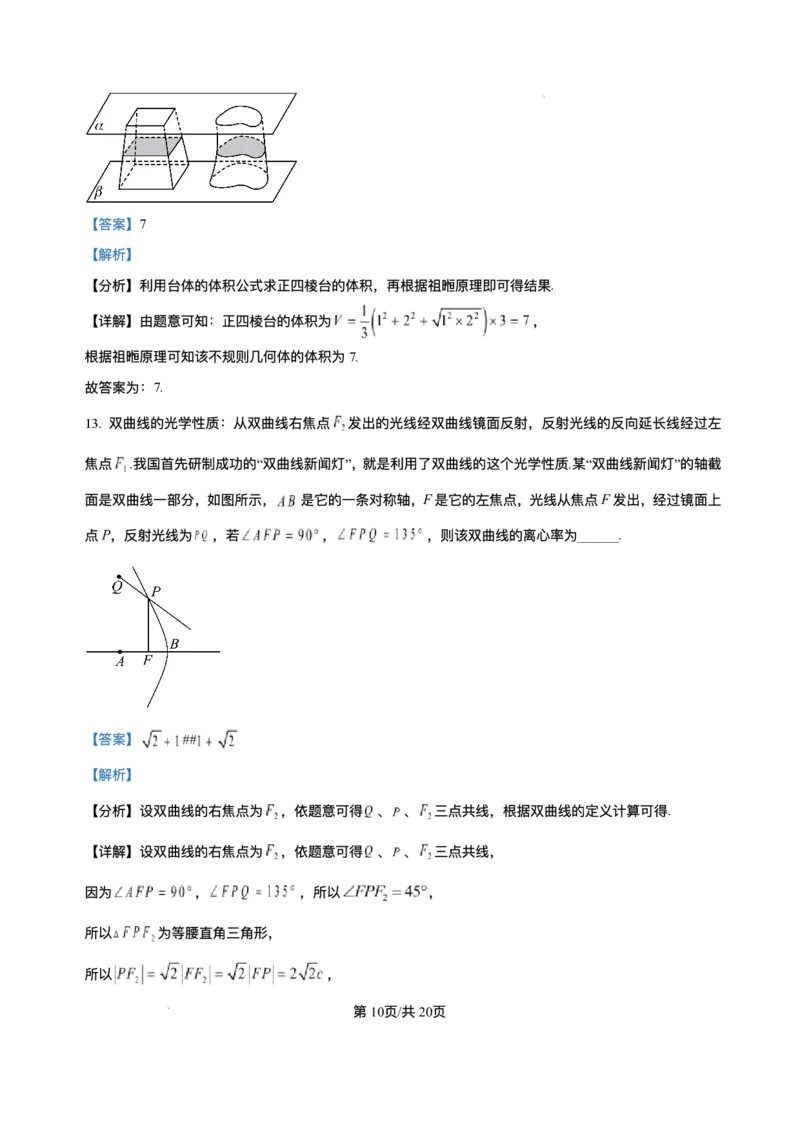 河北省邯郸市武安市第一中学2025-2026学年高二上学期12月月考数学试题含答案_2024-2025高二（7-7月题库）_2026年1月高二