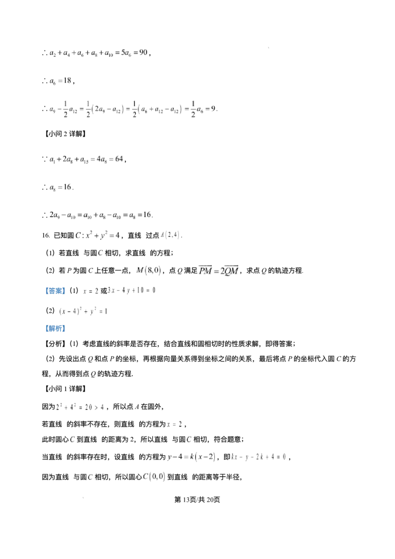 河北省邯郸市武安市第一中学2025-2026学年高二上学期12月月考数学试题含答案_2024-2025高二（7-7月题库）_2026年1月高二