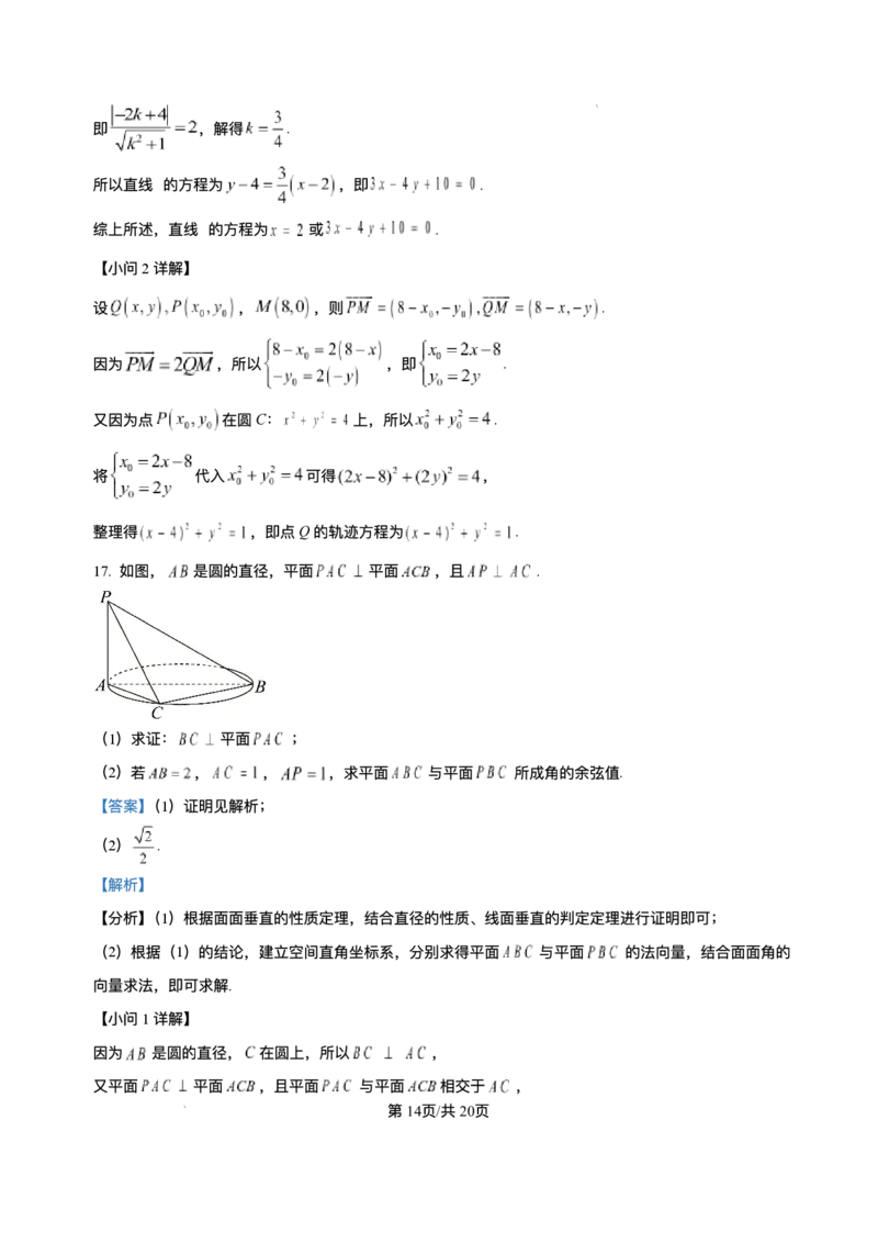 河北省邯郸市武安市第一中学2025-2026学年高二上学期12月月考数学试题含答案_2024-2025高二（7-7月题库）_2026年1月高二