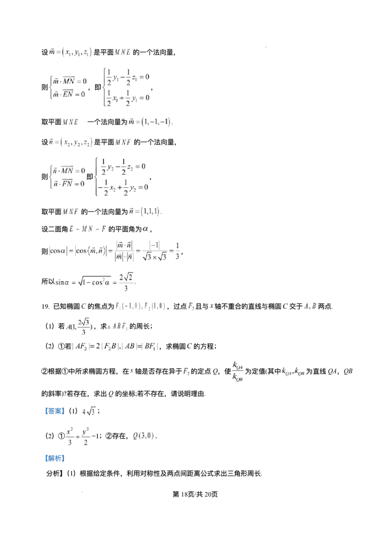 河北省邯郸市武安市第一中学2025-2026学年高二上学期12月月考数学试题含答案_2024-2025高二（7-7月题库）_2026年1月高二