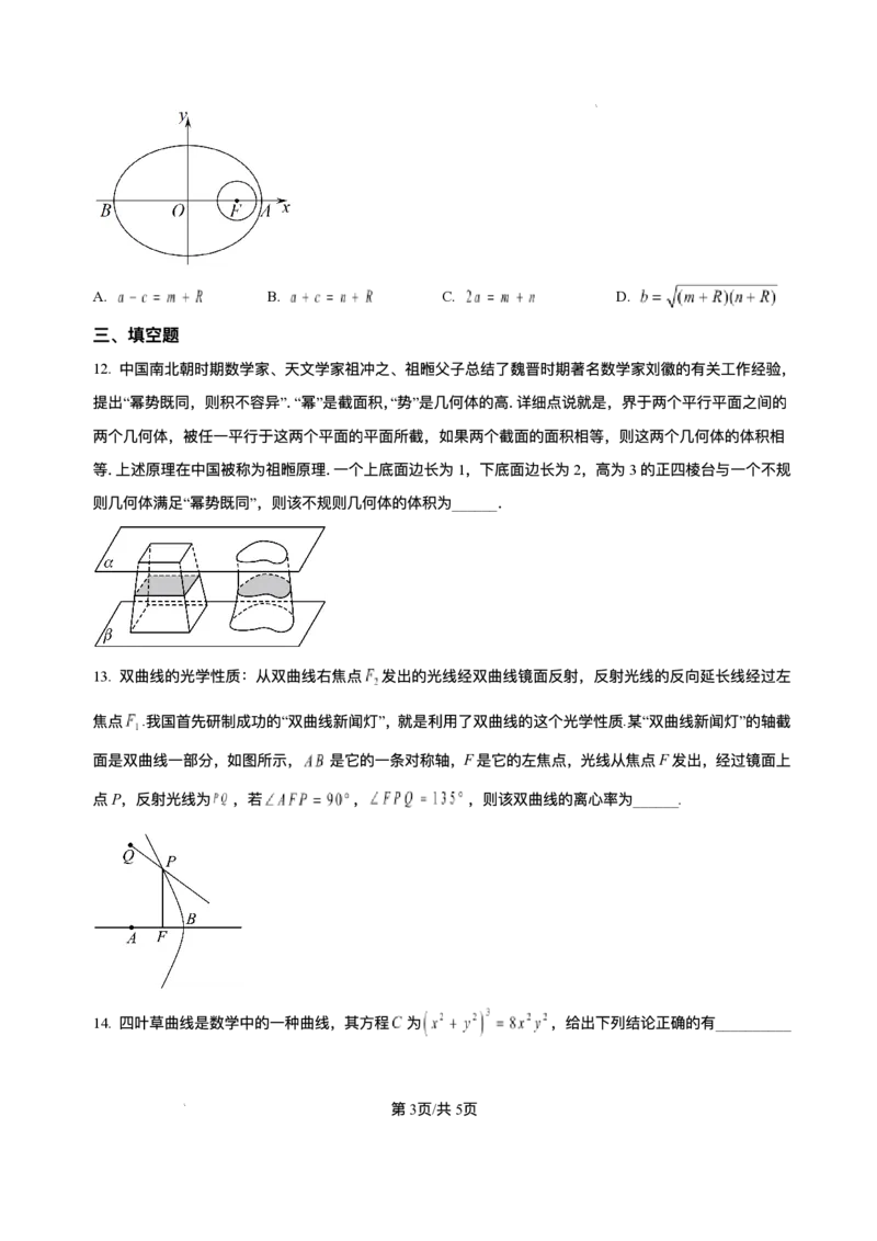 河北省邯郸市武安市第一中学2025-2026学年高二上学期12月月考数学试题含答案_2024-2025高二（7-7月题库）_2026年1月高二
