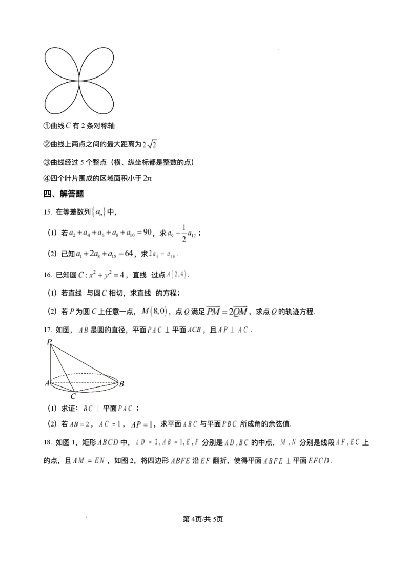 河北省邯郸市武安市第一中学2025-2026学年高二上学期12月月考数学试题含答案_2024-2025高二（7-7月题库）_2026年1月高二
