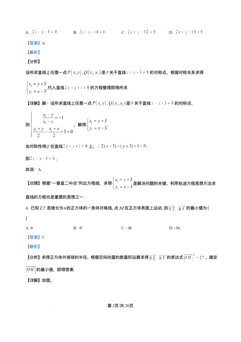 河北省邯郸市武安市第一中学2025-2026学年高二上学期12月月考数学试题含答案_2024-2025高二（7-7月题库）_2026年1月高二