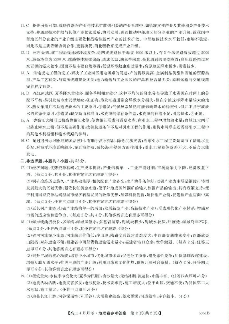 安徽省蚌埠市固镇县固镇县毛钽厂实验中学2024-2025学年高二下学期4月月考地理试卷参考答案_2024-2025高二（7-7月题库）_2025年04月试卷(1)