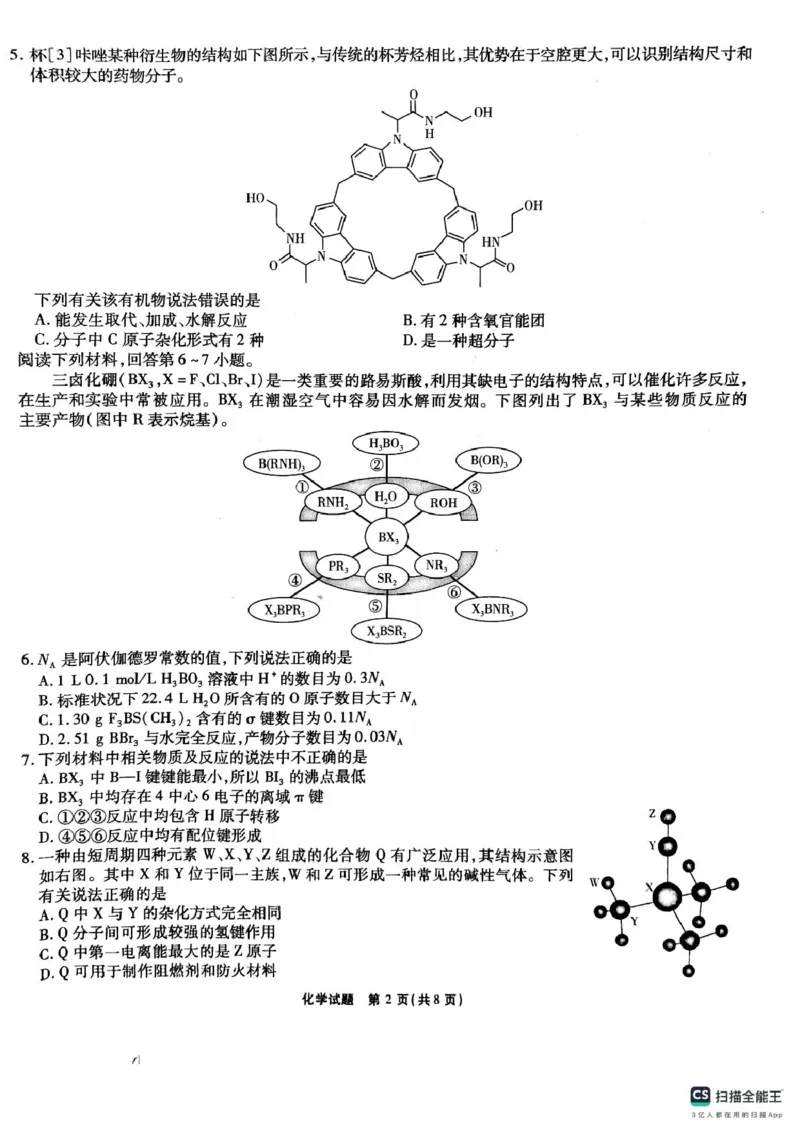 安徽六校2025届高三下学期2月素质检测考试化学试题_2024-2025高三（6-6月题库）_2025年02月试卷_0216安徽省六校2024-2025学年高三下学期2月素质检测考试（全科）