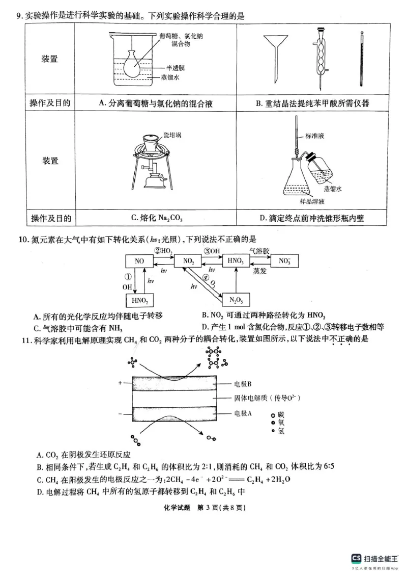 安徽六校2025届高三下学期2月素质检测考试化学试题_2024-2025高三（6-6月题库）_2025年02月试卷_0216安徽省六校2024-2025学年高三下学期2月素质检测考试（全科）