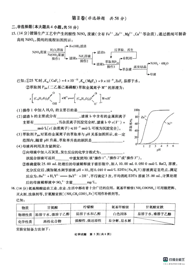 安徽六校2025届高三下学期2月素质检测考试化学试题_2024-2025高三（6-6月题库）_2025年02月试卷_0216安徽省六校2024-2025学年高三下学期2月素质检测考试（全科）