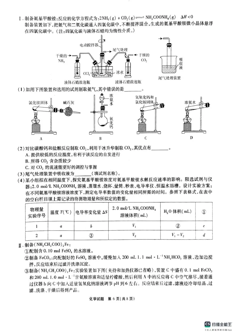 安徽六校2025届高三下学期2月素质检测考试化学试题_2024-2025高三（6-6月题库）_2025年02月试卷_0216安徽省六校2024-2025学年高三下学期2月素质检测考试（全科）