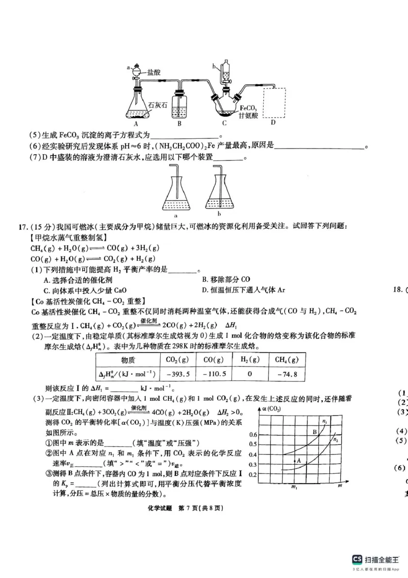 安徽六校2025届高三下学期2月素质检测考试化学试题_2024-2025高三（6-6月题库）_2025年02月试卷_0216安徽省六校2024-2025学年高三下学期2月素质检测考试（全科）