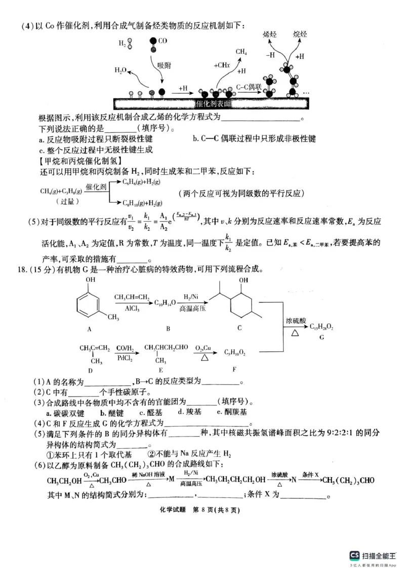 安徽六校2025届高三下学期2月素质检测考试化学试题_2024-2025高三（6-6月题库）_2025年02月试卷_0216安徽省六校2024-2025学年高三下学期2月素质检测考试（全科）