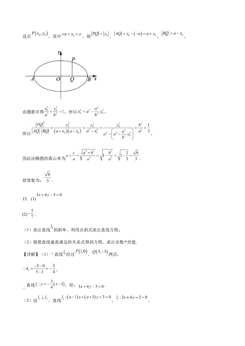 江西省上饶市2025-2026学年高二上学期期中考试数学Word版含解析_2024-2025高二（7-7月题库）_2026年1月高二_260111江西省上饶市2025-2026学年高二上学期期中考试（全）