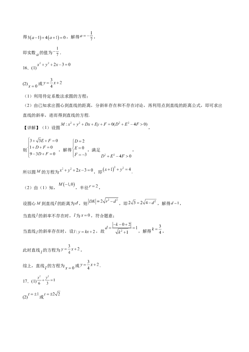 江西省上饶市2025-2026学年高二上学期期中考试数学Word版含解析_2024-2025高二（7-7月题库）_2026年1月高二_260111江西省上饶市2025-2026学年高二上学期期中考试（全）