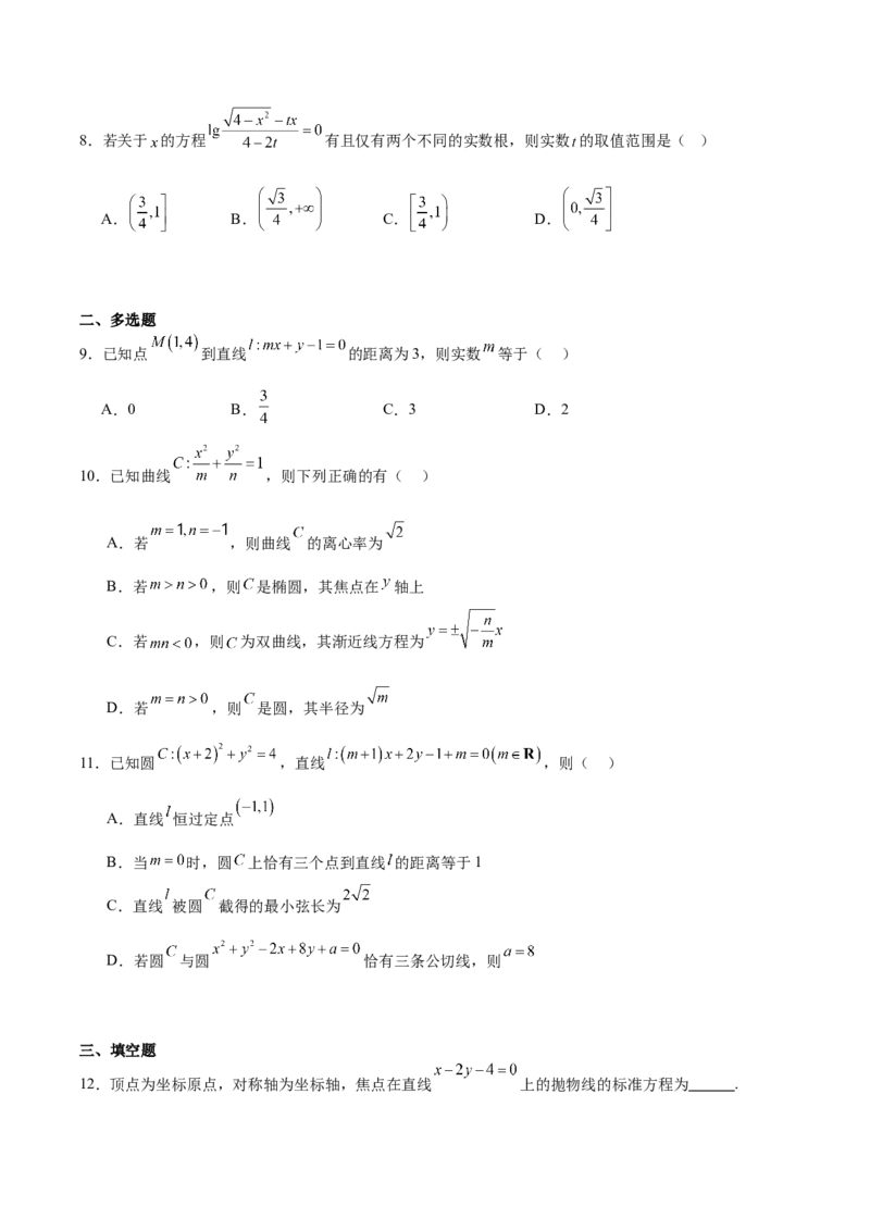 江西省上饶市2025-2026学年高二上学期期中考试数学Word版含解析_2024-2025高二（7-7月题库）_2026年1月高二_260111江西省上饶市2025-2026学年高二上学期期中考试（全）