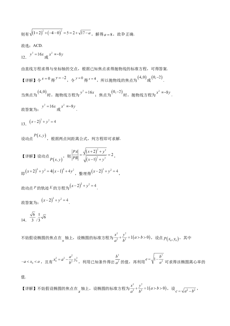 江西省上饶市2025-2026学年高二上学期期中考试数学Word版含解析_2024-2025高二（7-7月题库）_2026年1月高二_260111江西省上饶市2025-2026学年高二上学期期中考试（全）