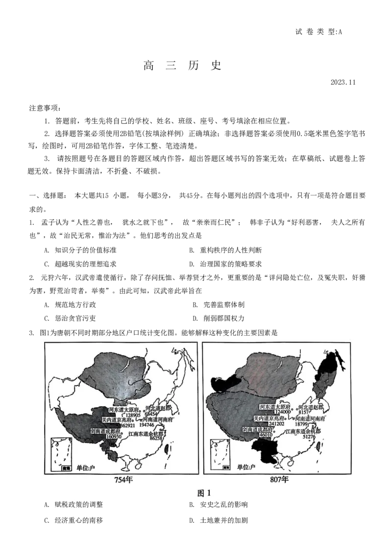 山东省潍坊市2024届高三上学期期中考试历史(1)_2023年11月_01每日更新_23号_2024届山东省潍坊市高三上学期期中考试