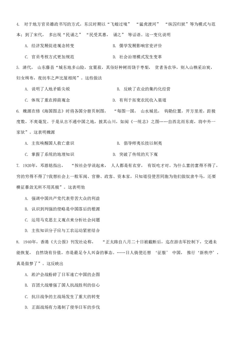 山东省潍坊市2024届高三上学期期中考试历史(1)_2023年11月_01每日更新_23号_2024届山东省潍坊市高三上学期期中考试