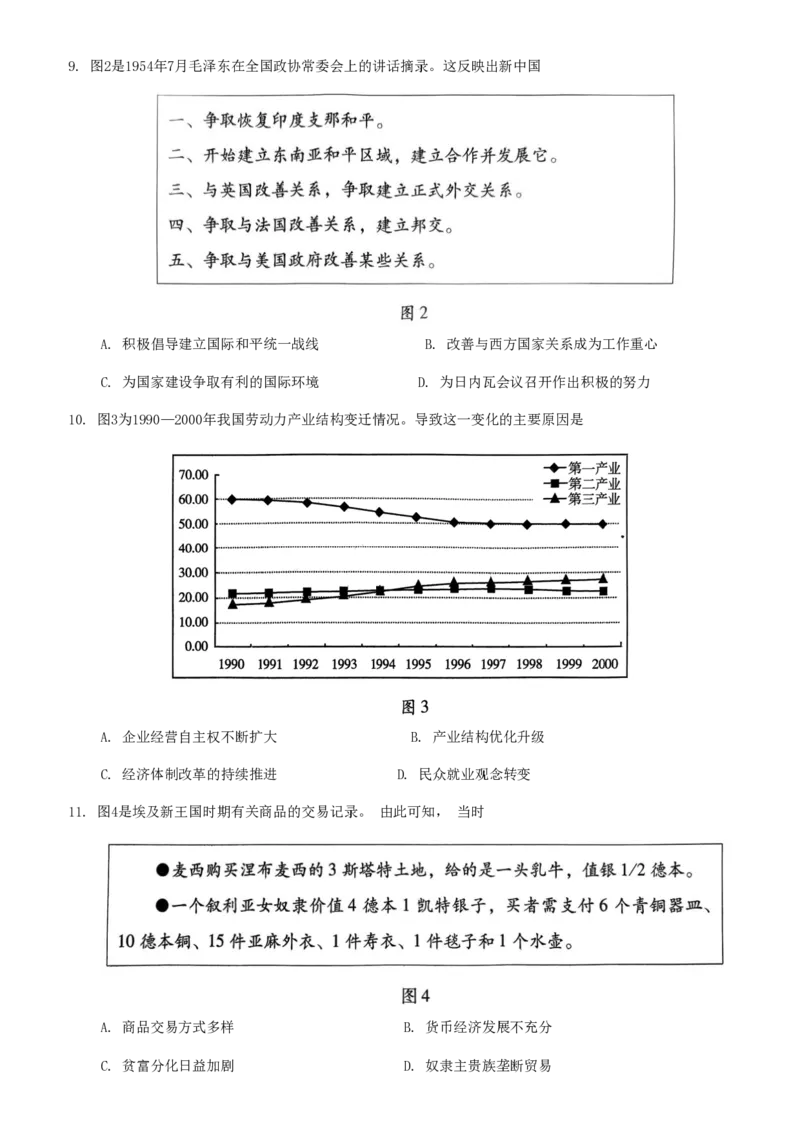 山东省潍坊市2024届高三上学期期中考试历史(1)_2023年11月_01每日更新_23号_2024届山东省潍坊市高三上学期期中考试