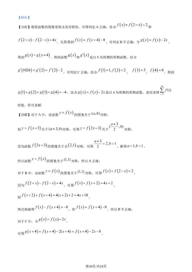 精品解析：河北省邯郸市2024届高三第四次调研监测数学试题（解析版）_2024年5月_01按日期_23号_2024届河北省邯郸市高三下学期5月保温试题