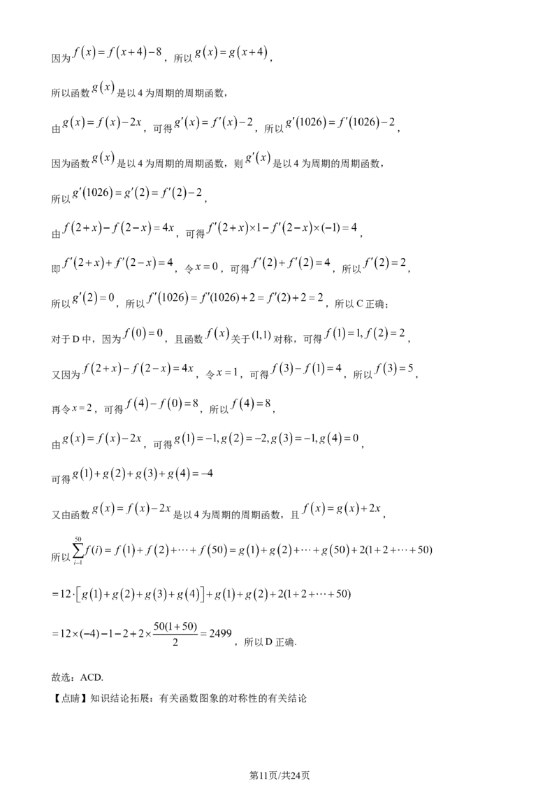 精品解析：河北省邯郸市2024届高三第四次调研监测数学试题（解析版）_2024年5月_01按日期_23号_2024届河北省邯郸市高三下学期5月保温试题