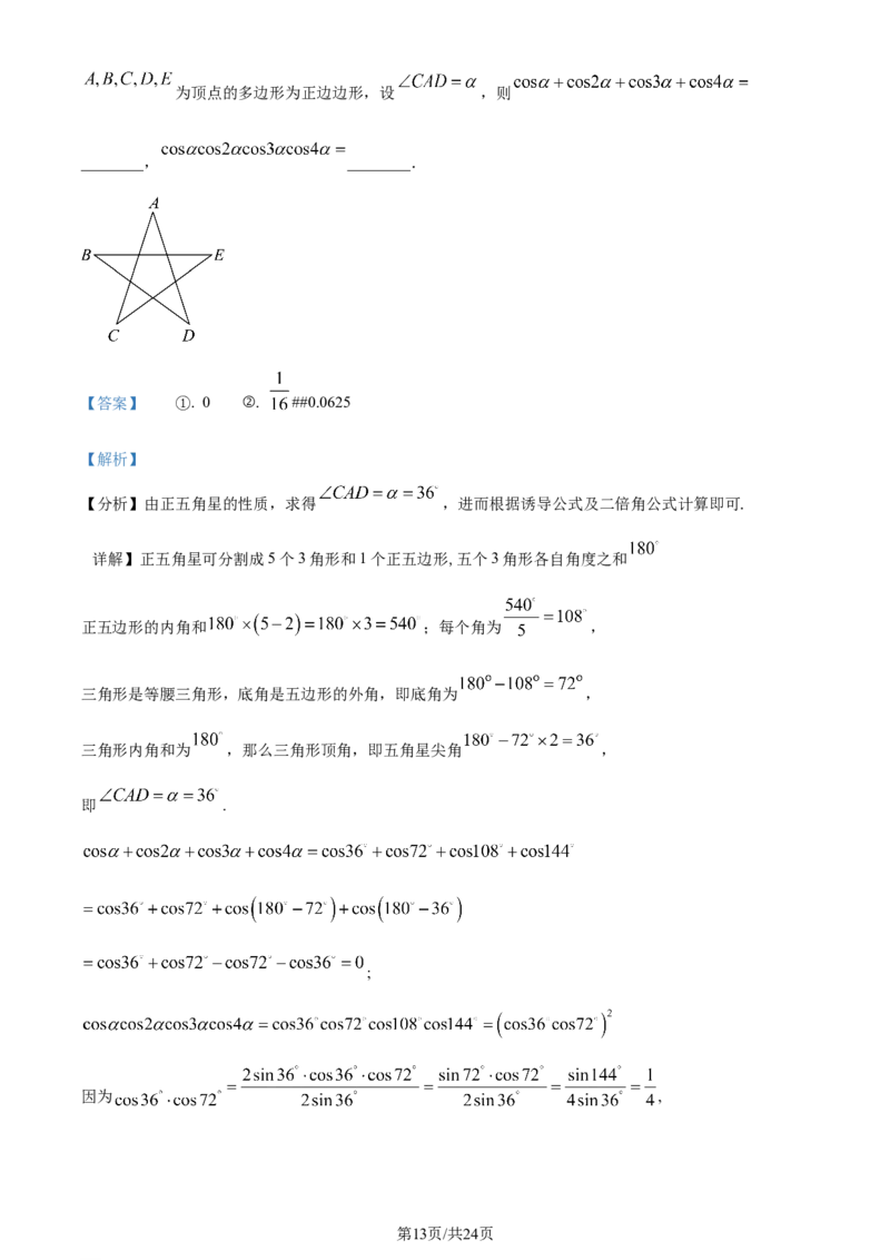 精品解析：河北省邯郸市2024届高三第四次调研监测数学试题（解析版）_2024年5月_01按日期_23号_2024届河北省邯郸市高三下学期5月保温试题