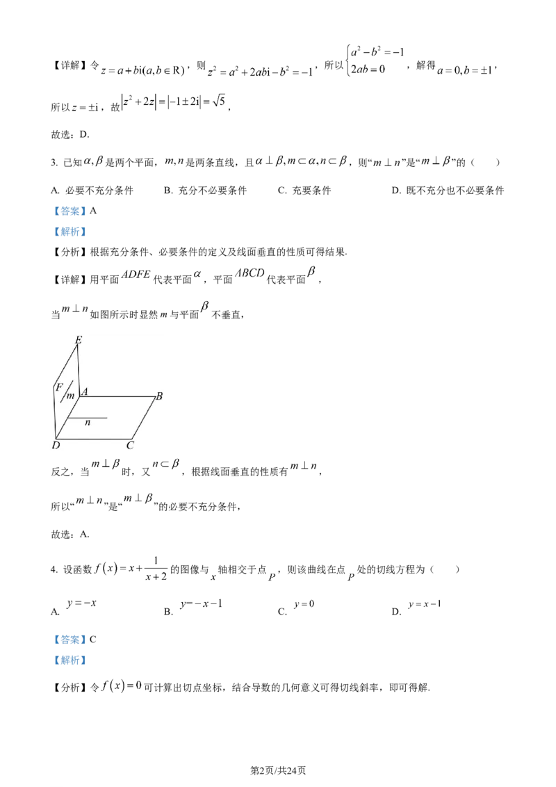精品解析：河北省邯郸市2024届高三第四次调研监测数学试题（解析版）_2024年5月_01按日期_23号_2024届河北省邯郸市高三下学期5月保温试题