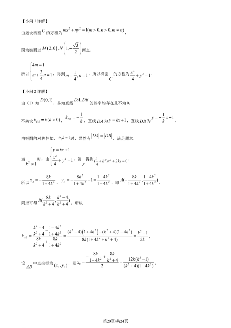 精品解析：河北省邯郸市2024届高三第四次调研监测数学试题（解析版）_2024年5月_01按日期_23号_2024届河北省邯郸市高三下学期5月保温试题