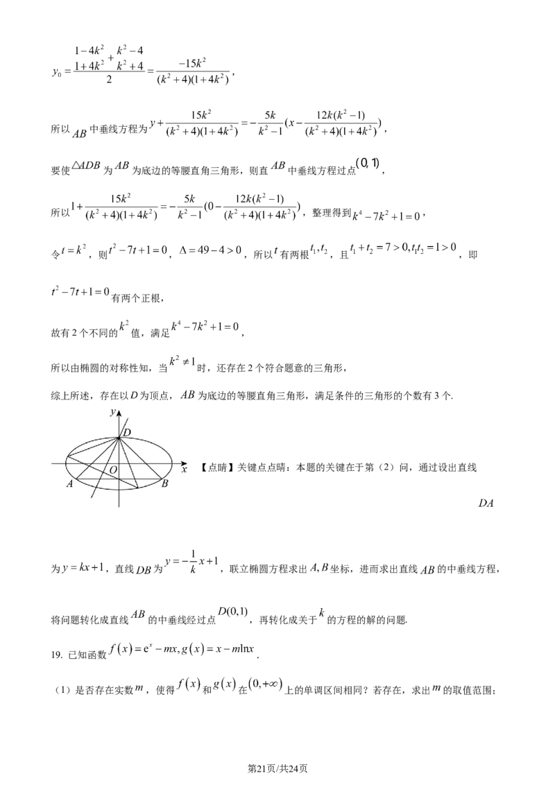 精品解析：河北省邯郸市2024届高三第四次调研监测数学试题（解析版）_2024年5月_01按日期_23号_2024届河北省邯郸市高三下学期5月保温试题