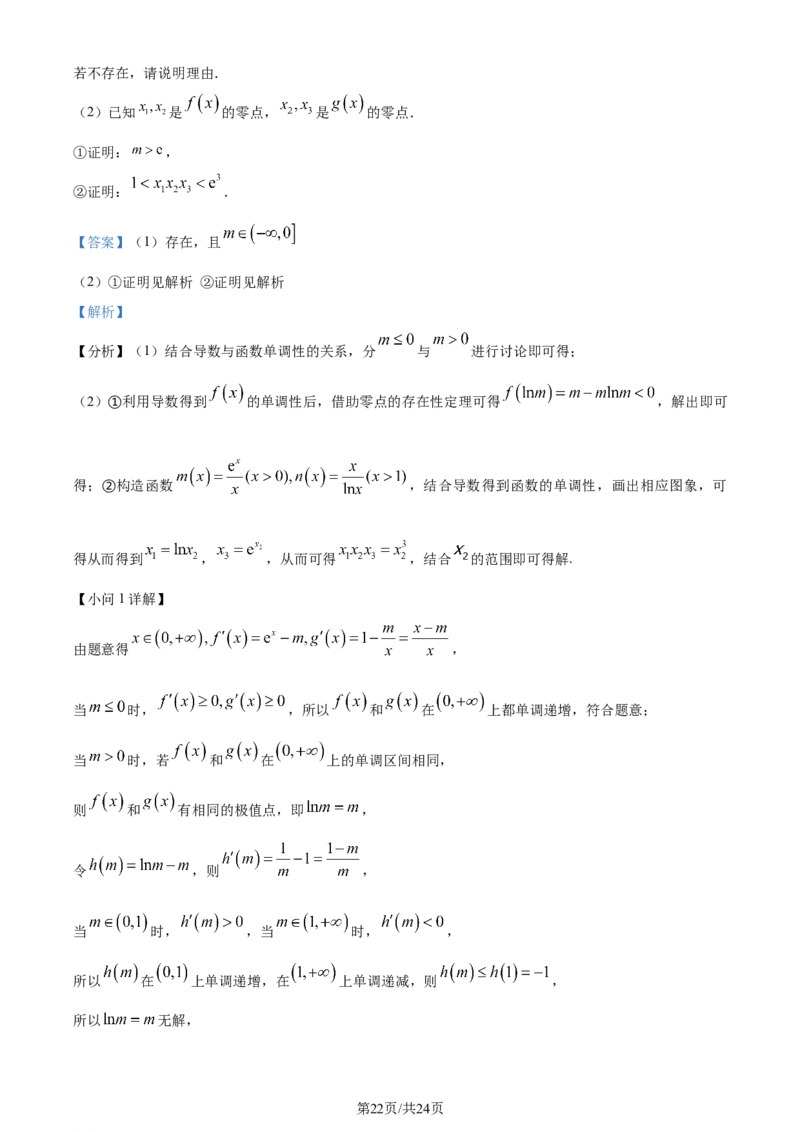 精品解析：河北省邯郸市2024届高三第四次调研监测数学试题（解析版）_2024年5月_01按日期_23号_2024届河北省邯郸市高三下学期5月保温试题