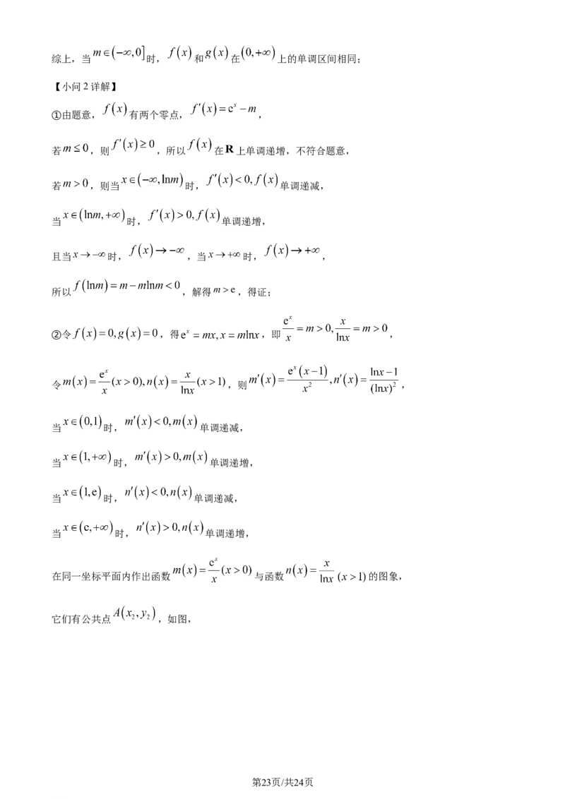 精品解析：河北省邯郸市2024届高三第四次调研监测数学试题（解析版）_2024年5月_01按日期_23号_2024届河北省邯郸市高三下学期5月保温试题