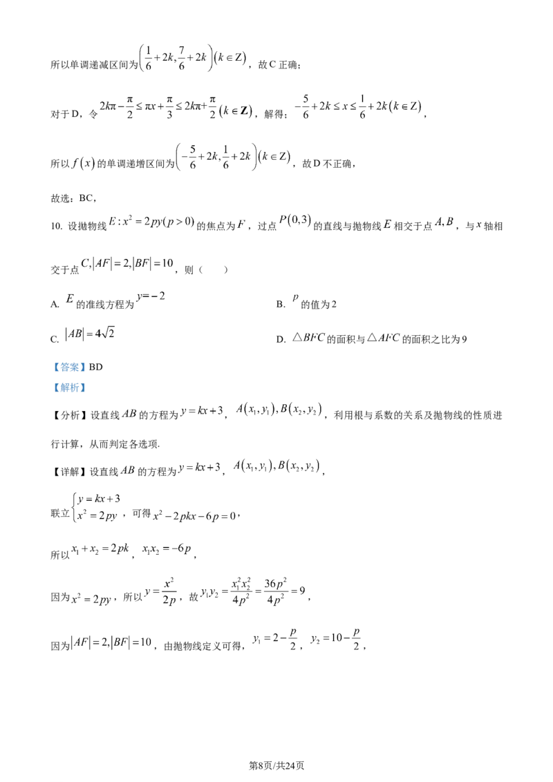 精品解析：河北省邯郸市2024届高三第四次调研监测数学试题（解析版）_2024年5月_01按日期_23号_2024届河北省邯郸市高三下学期5月保温试题