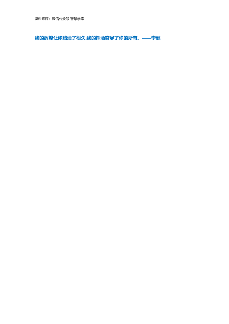 记忆手卡_2024年5月_01按日期_2号_2024高考语文写作专题（素材大全+写作技巧+满分作文+真题）_17.纸条作文手卡_手卡电子版