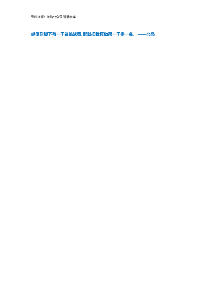 记忆手卡_2024年5月_01按日期_2号_2024高考语文写作专题（素材大全+写作技巧+满分作文+真题）_17.纸条作文手卡_手卡电子版