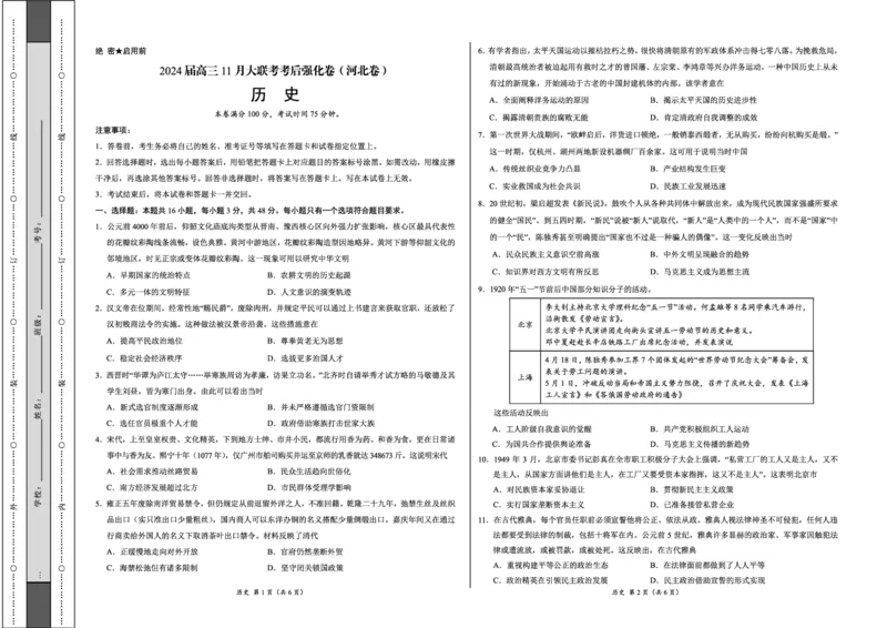 历史(1)_2023年11月_0211月合集_2024届高三11月大联考考后强化卷（河北卷）_2024届高三11月大联考考后强化卷（河北卷）历史