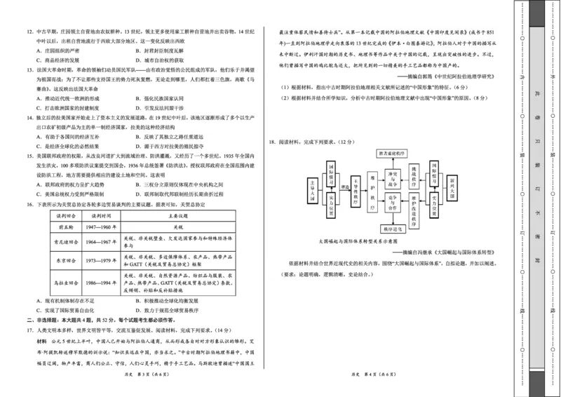 历史(1)_2023年11月_0211月合集_2024届高三11月大联考考后强化卷（河北卷）_2024届高三11月大联考考后强化卷（河北卷）历史