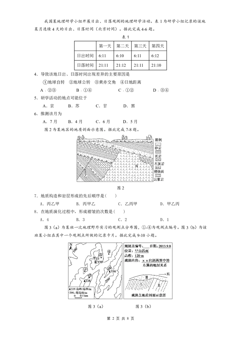 山东师范大学附属中学2025-2026学年高二上学期期中考试地理PDF版含答案_251217山东师范大学附属中学2025-2026学年高二上学期期中考试（全）