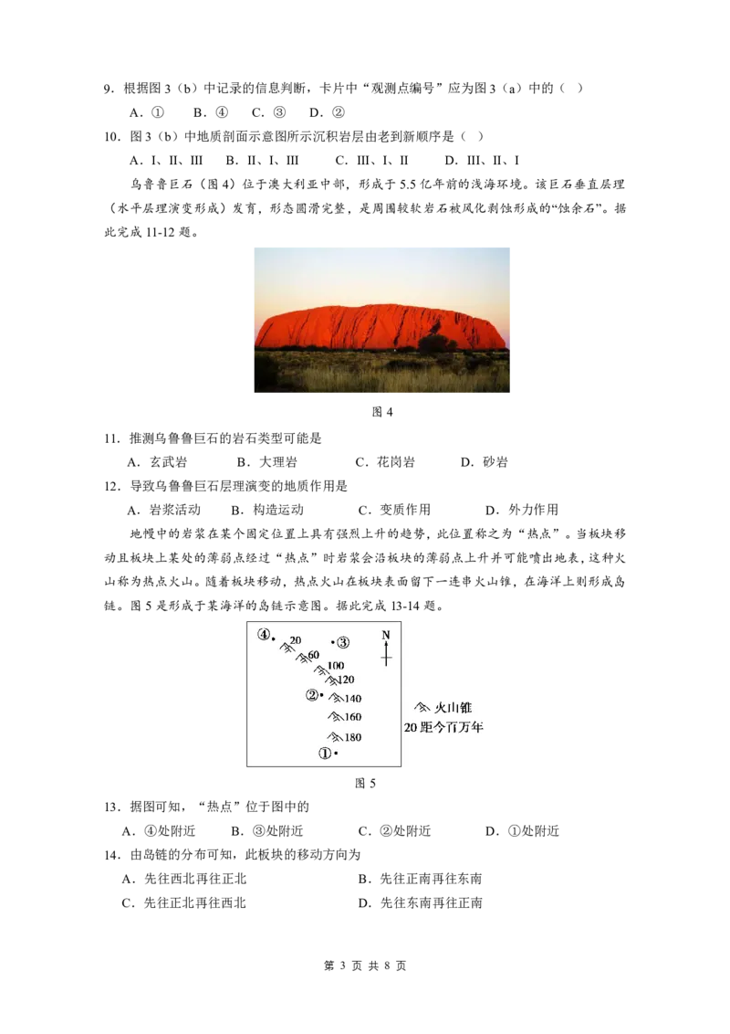 山东师范大学附属中学2025-2026学年高二上学期期中考试地理PDF版含答案_251217山东师范大学附属中学2025-2026学年高二上学期期中考试（全）