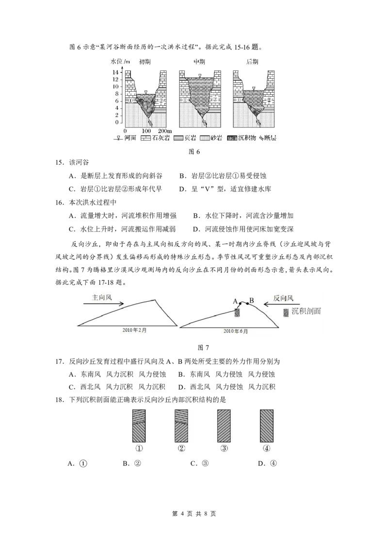 山东师范大学附属中学2025-2026学年高二上学期期中考试地理PDF版含答案_251217山东师范大学附属中学2025-2026学年高二上学期期中考试（全）
