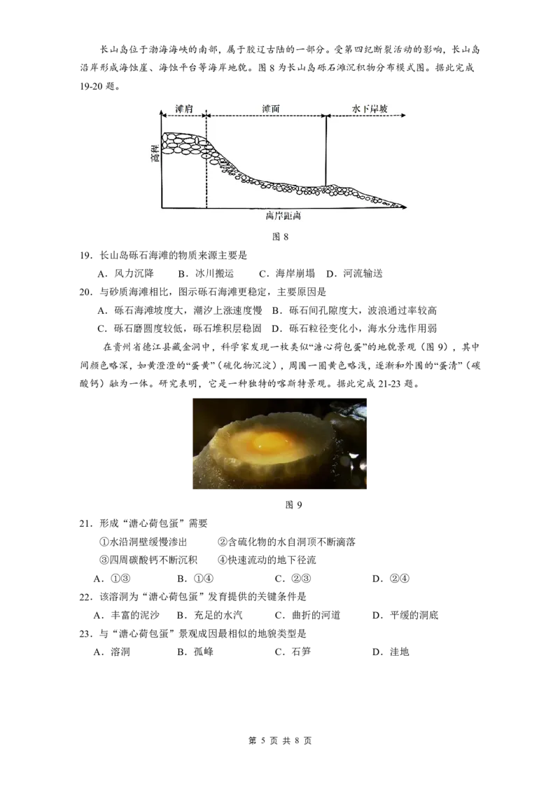 山东师范大学附属中学2025-2026学年高二上学期期中考试地理PDF版含答案_251217山东师范大学附属中学2025-2026学年高二上学期期中考试（全）