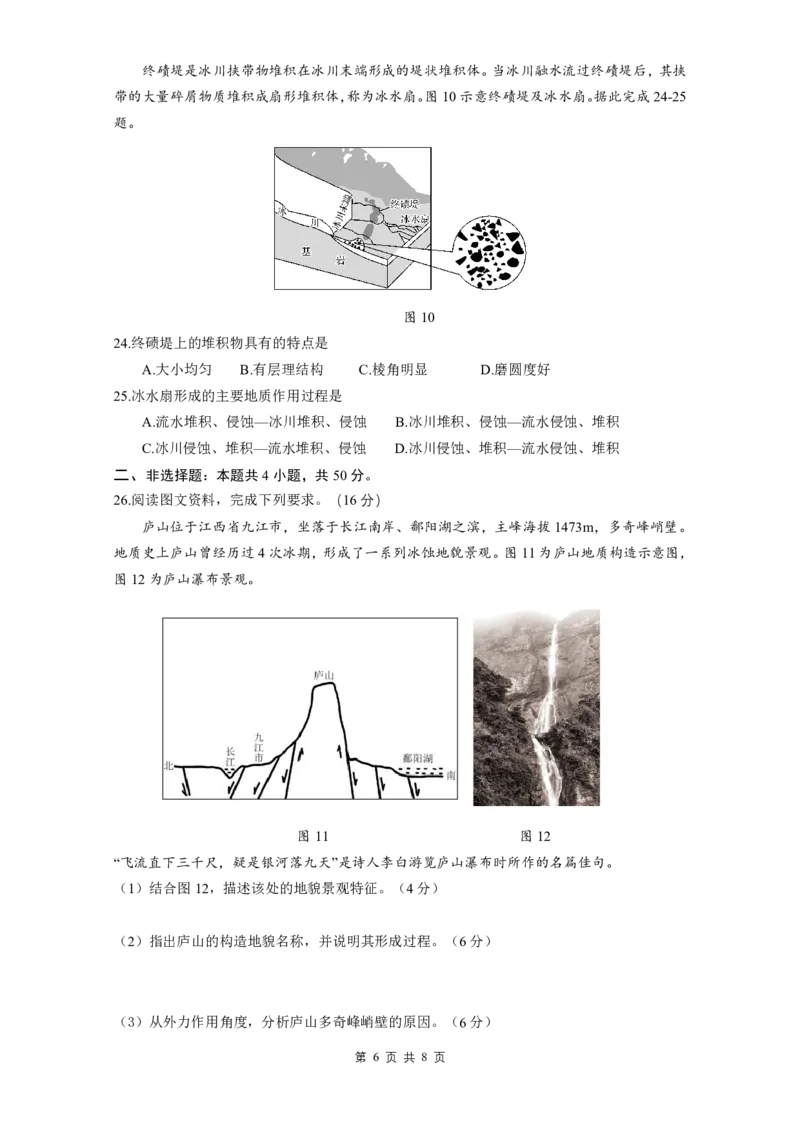 山东师范大学附属中学2025-2026学年高二上学期期中考试地理PDF版含答案_251217山东师范大学附属中学2025-2026学年高二上学期期中考试（全）