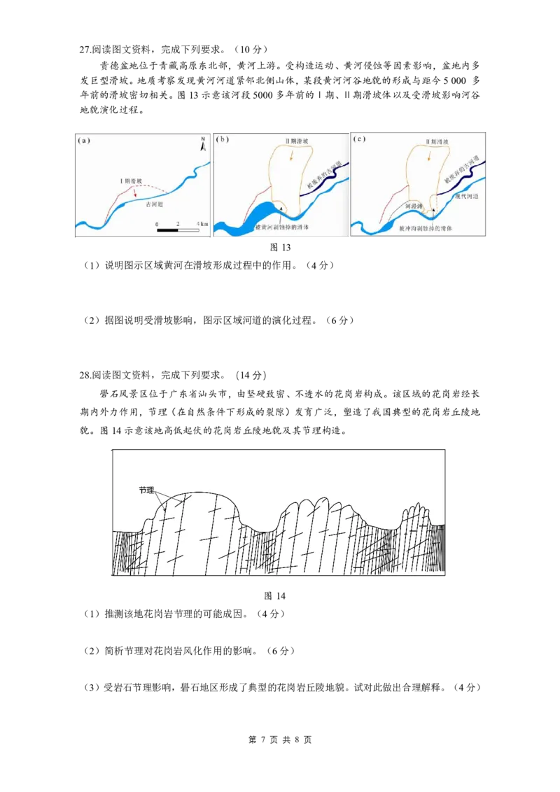 山东师范大学附属中学2025-2026学年高二上学期期中考试地理PDF版含答案_251217山东师范大学附属中学2025-2026学年高二上学期期中考试（全）