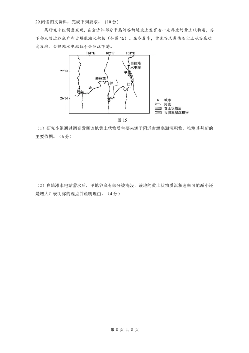 山东师范大学附属中学2025-2026学年高二上学期期中考试地理PDF版含答案_251217山东师范大学附属中学2025-2026学年高二上学期期中考试（全）