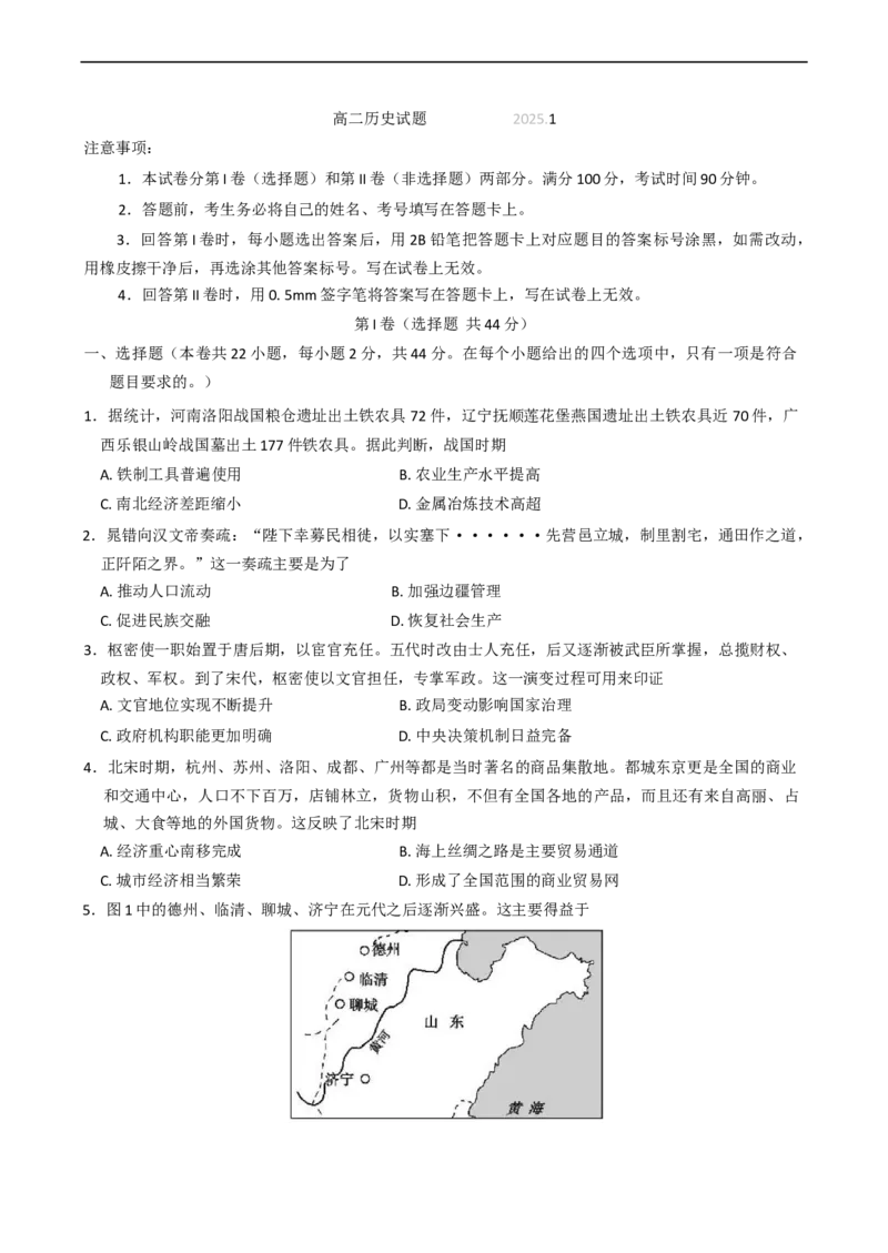 山东省滨州市2024-2025学年高二上学期期末考试历史试题(含答案)_2024-2025高二（7-7月题库）_2025年01月试卷_0126山东省滨州市2024-2025学年高二上学期期末考试
