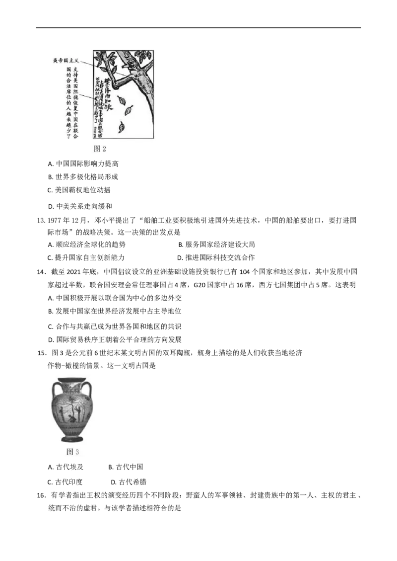 山东省滨州市2024-2025学年高二上学期期末考试历史试题(含答案)_2024-2025高二（7-7月题库）_2025年01月试卷_0126山东省滨州市2024-2025学年高二上学期期末考试