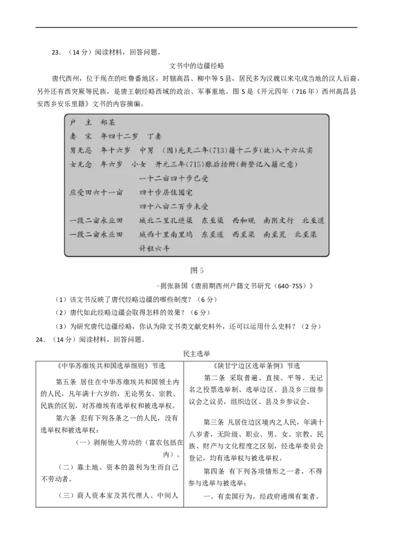 山东省滨州市2024-2025学年高二上学期期末考试历史试题(含答案)_2024-2025高二（7-7月题库）_2025年01月试卷_0126山东省滨州市2024-2025学年高二上学期期末考试
