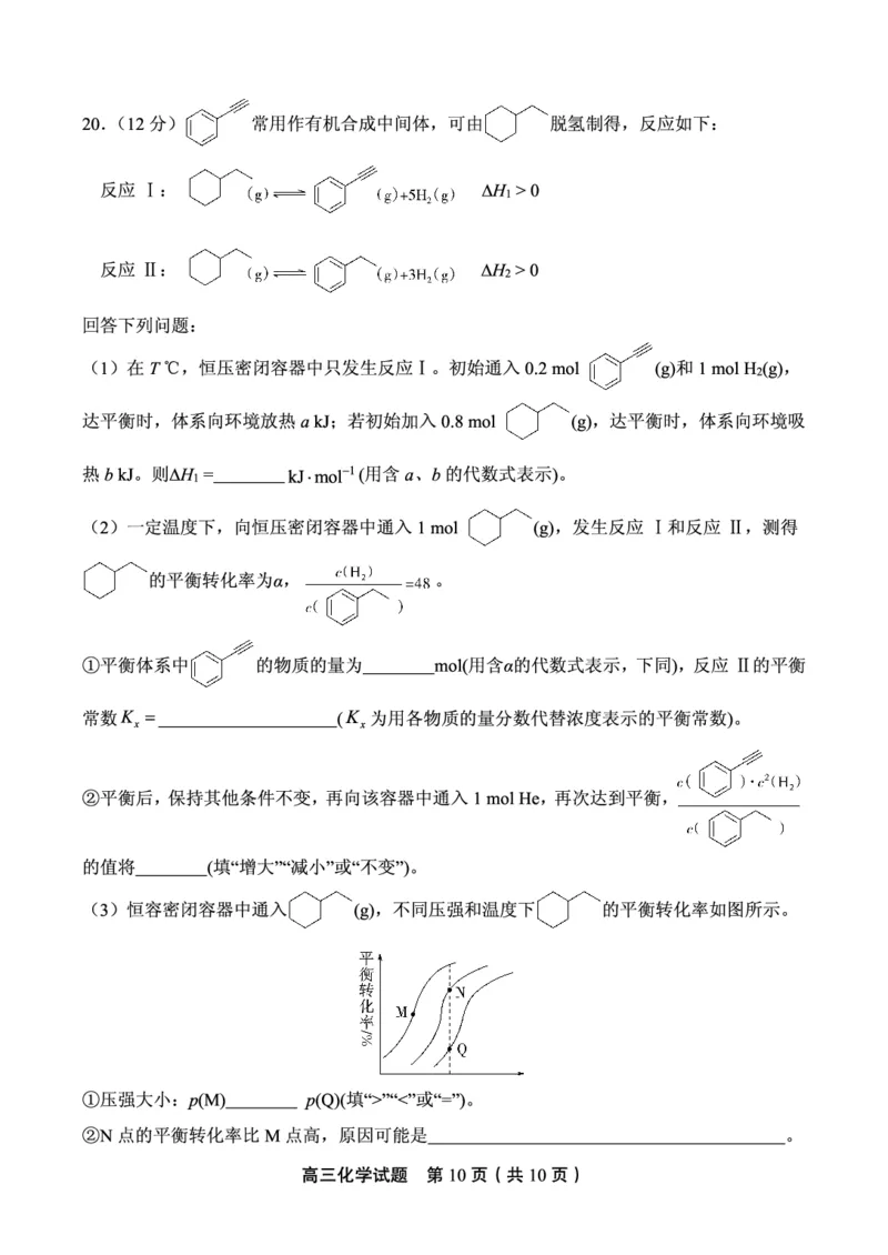 化学试卷_2024-2025高三（6-6月题库）_2024年11月试卷_1110山东省山东实验中学2025届高三第二次诊断考试（11月诊断）_山东省实验中学2024-2025学年高三上学期11月期中化学