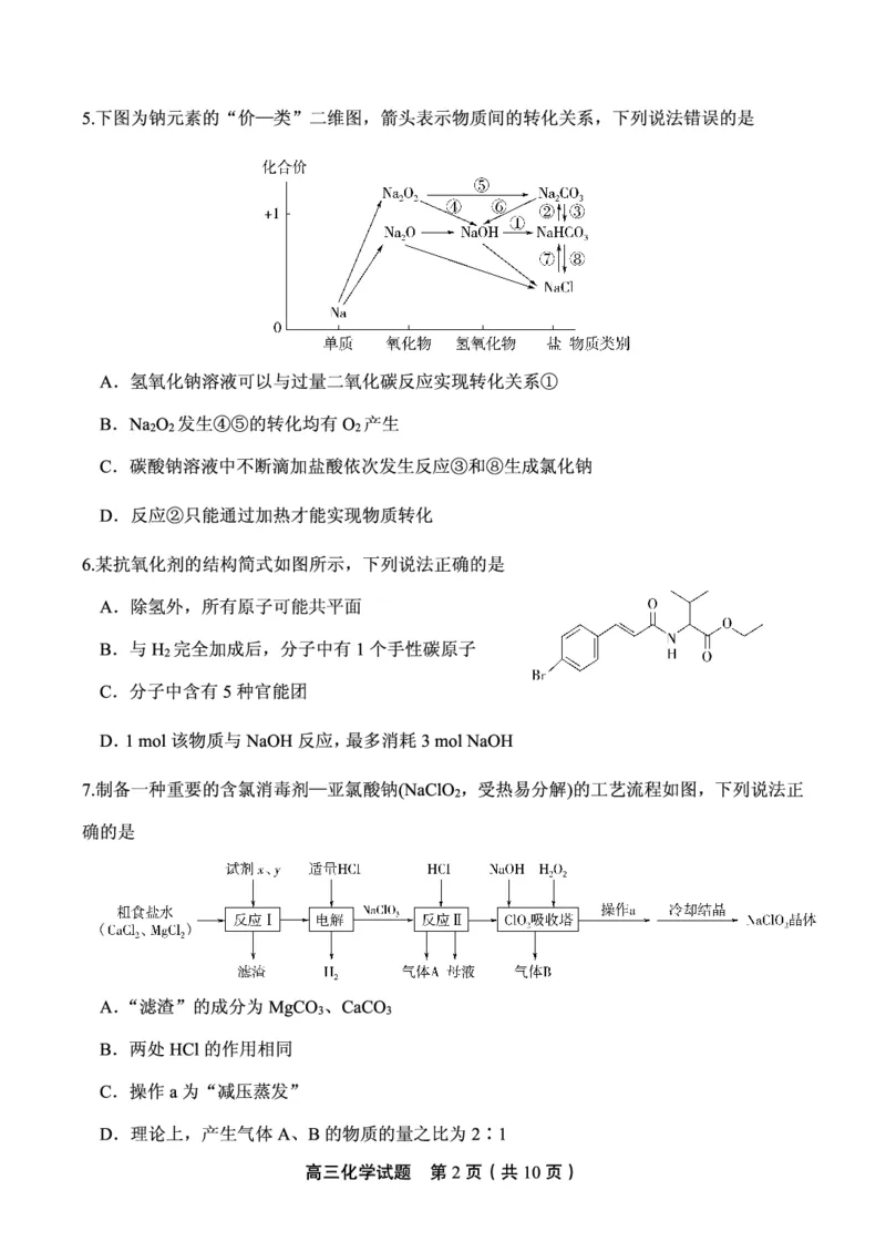 化学试卷_2024-2025高三（6-6月题库）_2024年11月试卷_1110山东省山东实验中学2025届高三第二次诊断考试（11月诊断）_山东省实验中学2024-2025学年高三上学期11月期中化学